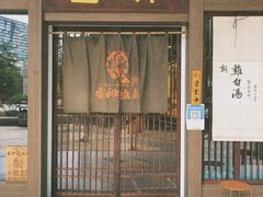 门面-雷神拉面(财富中心玉米楼店)