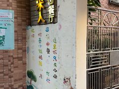 -茶米人台湾料理·精致快简餐