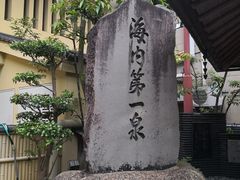 -城崎温泉 外七汤