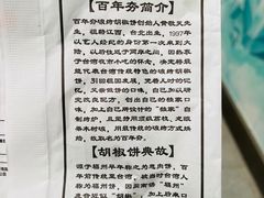 -百年夯碳烤胡椒饼(阿拉城店)