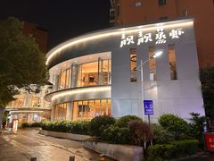 -靓靓蒸虾·头牌蒸虾(沙湖旗舰店)