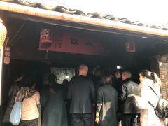 门面-周血旺老店