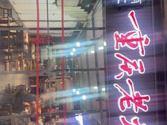 -正南齊北重庆老火锅(光华村直营店)
