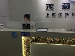 -茂菊口腔连锁(浦东南路店)