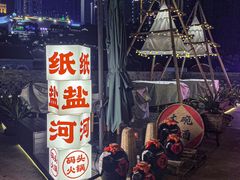 -纸盐河码头火锅(十八梯店)