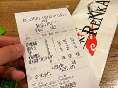 -炼火烤肉店