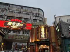 -广东道至正餐厅(区庄店)