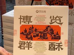 -陕拾叁-西安糕点(北院门创始店)