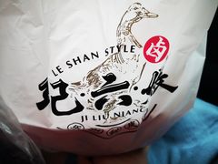 甜皮鸭-王浩儿纪六孃甜皮鸭(乐山总店)