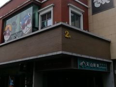 -天山醉美·新疆餐厅(富华里店)