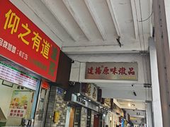-達揚原味燉品(文明路店)
