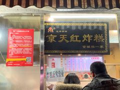 门面-京天红酒家(虎坊路店)