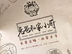 -兔爸私家小厨(新北万达店)