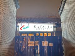 -EATALIA意塔利意式餐厅(鼓楼店)