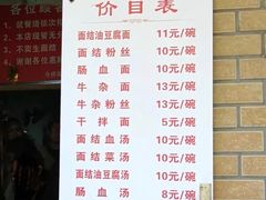 菜单-仓桥面结店