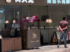 -码头见·潮汕菜(领展中心城店)