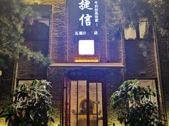 门面-捷信牛奶甜品世家(五道口店)