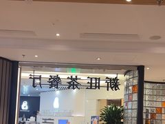 -新旺茶餐厅·早餐(香港广场店)