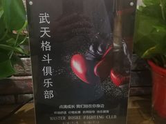 -北武堂拳击散打搏击泰拳俱乐部(三里屯总店)