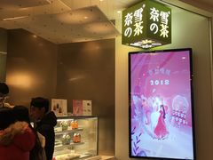-奈雪的茶(市百一店)