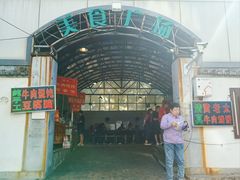 -老西关黄老太牛肉烧饼