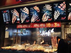 -真味烧烤(解放碑店)