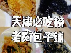 -老陶包子铺(南大西南村店)