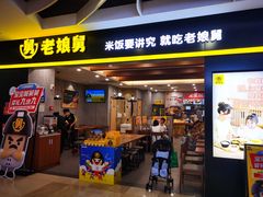 -老娘舅(天阳D32店)