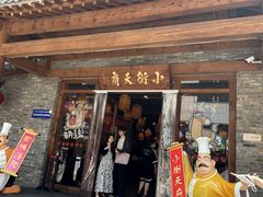 -小街天府
