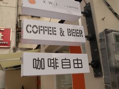 -稀物集咖啡(徽州大道店)