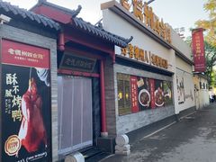 -老德州四合院·德州菜(天衢路店)