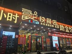 -富龙快餐店(铁西店)