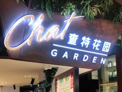 -查特花园美食广场(西单大悦城店)