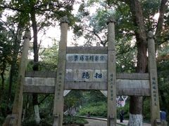 -南山风景名胜区