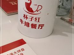 -杯子红牛排(创意产业园店)
