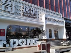 -小董哥烤串·爆汁大油边(故宫店)