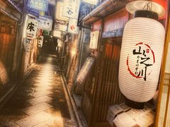-山之川日料放题(通州店)