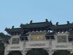 -云龙山