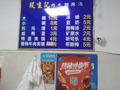 -段生记肉丸糊辣汤(西铁大明宫住宅小区店)