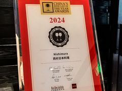 -西村日本料理(香格里拉饭店)