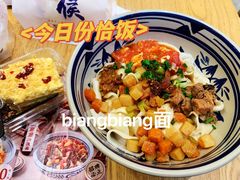 -北往西·西安油泼面(万德庄店)