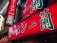-一兰拉面(梅田阪急东通店)