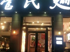 门面-管氏翅吧(广渠门店)