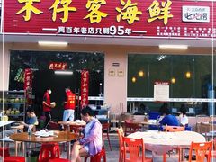 门面-琼大师东方烤乳猪(亚特兰蒂斯店)