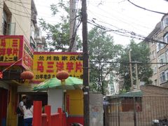 -马三洋芋片(兰州总店)