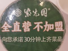 -紫光园(全国总店)