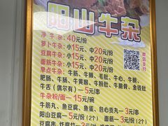 -正宗阳山牛杂(东城店)