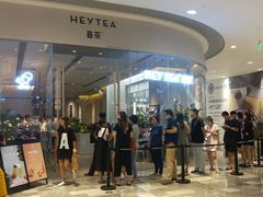 -喜茶(中山利和新地店)