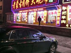 门面-老舅老蒙肉饼非遗店(一店)
