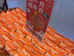 -五味酥·现烤国民糕点集合店(甘井子万达广场店)